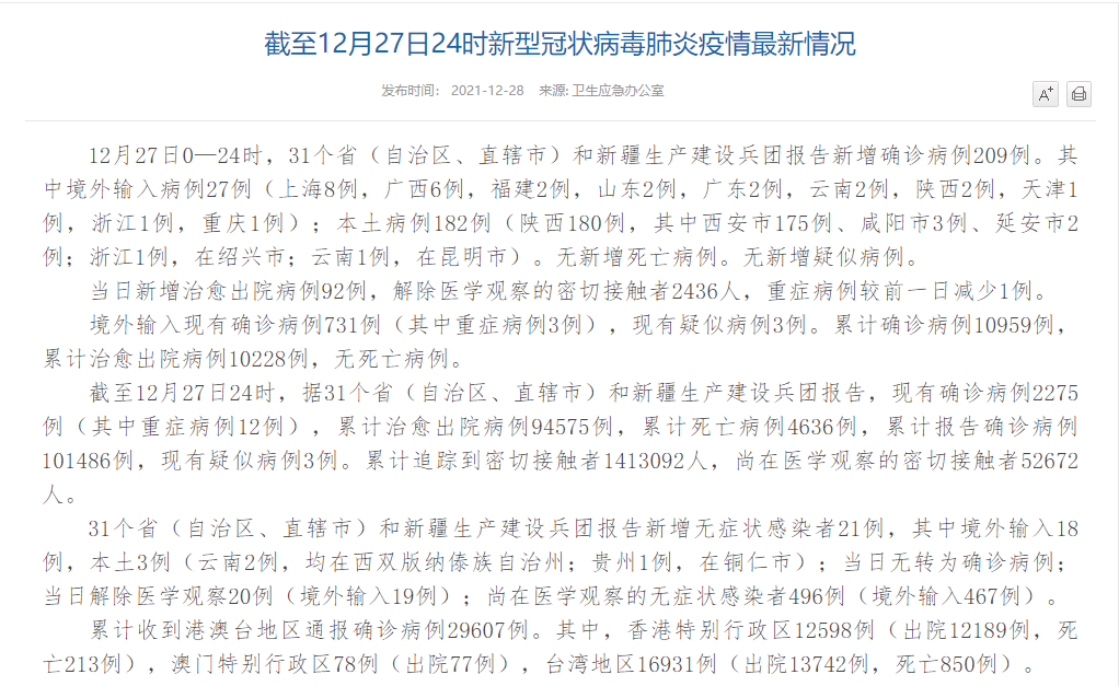陕西新增本土确诊39例，数据背后，我们该如何读懂这场拉锯战？